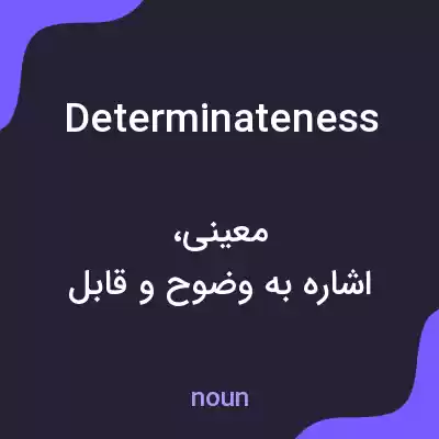 معنی determinateness به فارسی معنی determinateness به فارسی