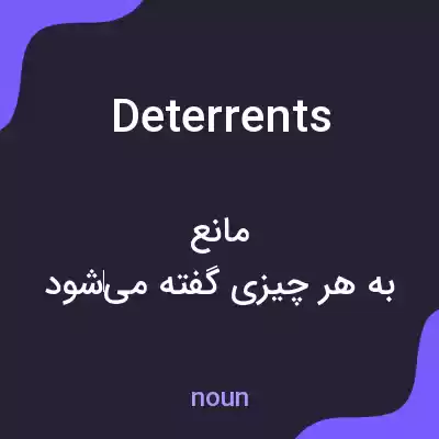 معنی deterrents به فارسی معنی deterrents به فارسی