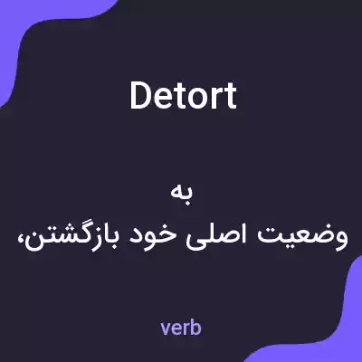 معنی detort به فارسی معنی detort به فارسی