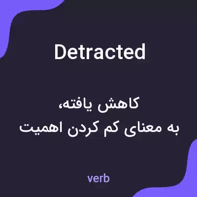 معنی detracted به فارسی معنی detracted به فارسی