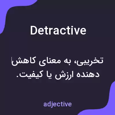 معنی detractive به فارسی معنی detractive به فارسی