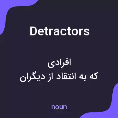 معنی detractors به فارسی معنی detractors به فارسی