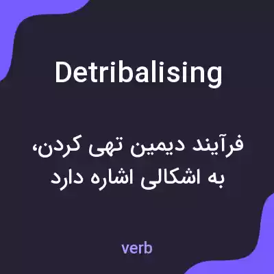 معنی detribalising به فارسی معنی detribalising به فارسی