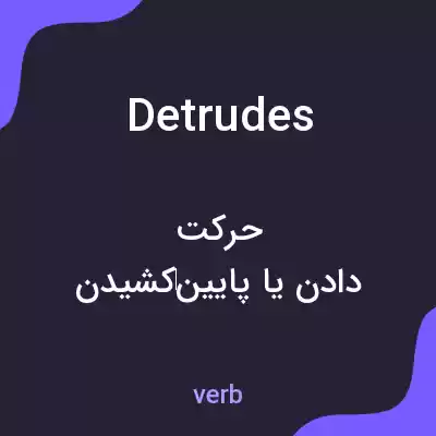 معنی detrudes به فارسی معنی detrudes به فارسی