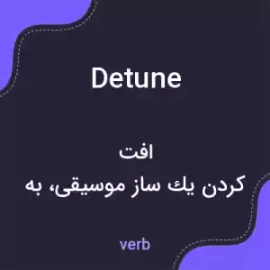 معنی detune به فارسی