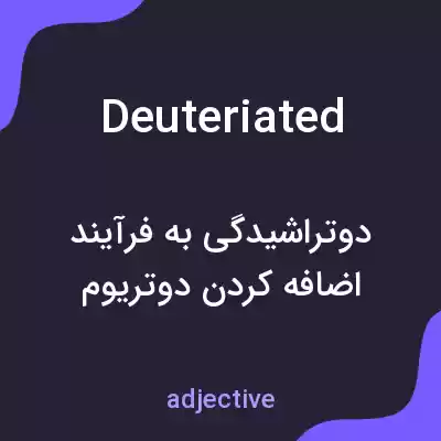 معنی deuteriated به فارسی معنی deuteriated به فارسی