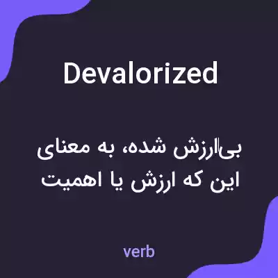 معنی devalorized به فارسی