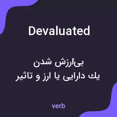 معنی devaluated به فارسی معنی devaluated به فارسی