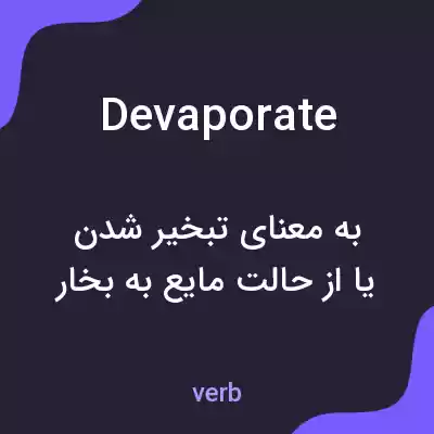 معنی devaporate به فارسی معنی devaporate به فارسی