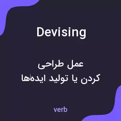 معنی devising به فارسی معنی devising به فارسی