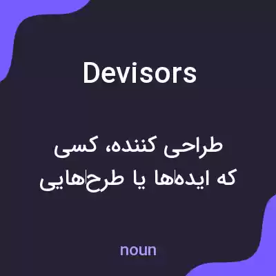 معنی devisors به فارسی معنی devisors به فارسی