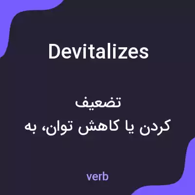 معنی devitalizes به فارسی معنی devitalizes به فارسی