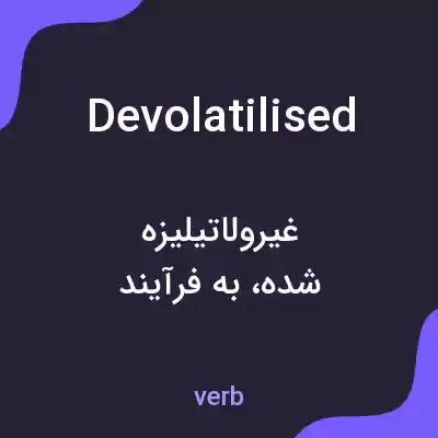 معنی devolatilised به فارسی معنی devolatilised به فارسی