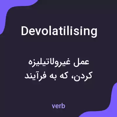 معنی devolatilising به فارسی معنی devolatilising به فارسی