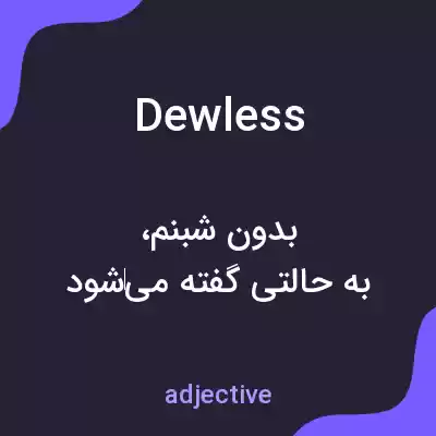 معنی dewless به فارسی معنی dewless به فارسی