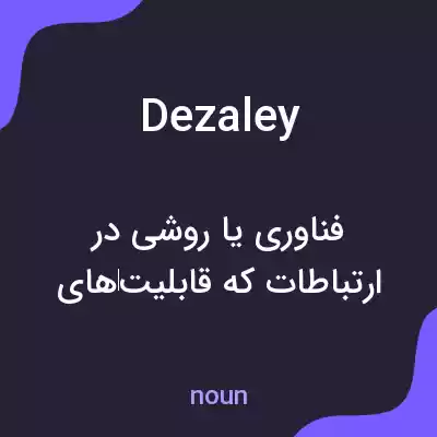 معنی dezaley به فارسی معنی dezaley به فارسی