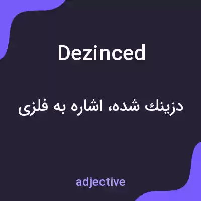 معنی dezinced به فارسی معنی dezinced به فارسی