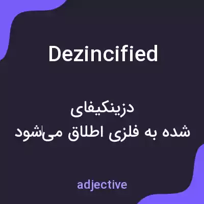 معنی dezincified به فارسی معنی dezincified به فارسی