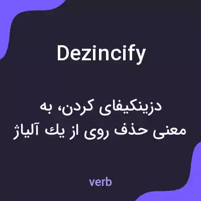 معنی dezincify به فارسی معنی dezincify به فارسی