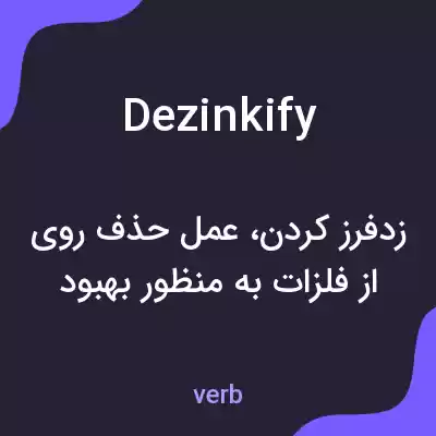 معنی dezinkify به فارسی معنی dezinkify به فارسی