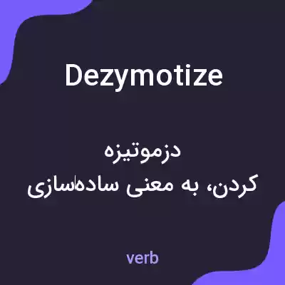معنی dezymotize به فارسی معنی dezymotize به فارسی
