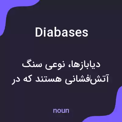 معنی diabases به فارسی معنی diabases به فارسی