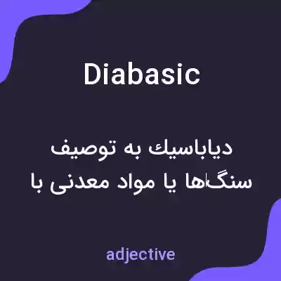 معنی diabasic به فارسی معنی diabasic به فارسی