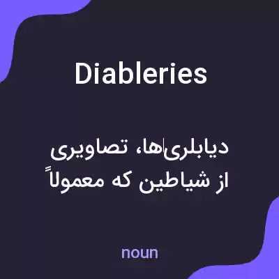 معنی diableries به فارسی معنی diableries به فارسی