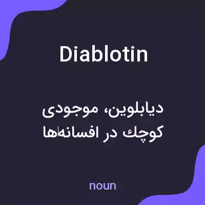 معنی diablotin به فارسی معنی diablotin به فارسی