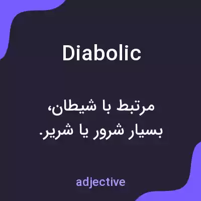معنی diabolic به فارسی معنی diabolic به فارسی