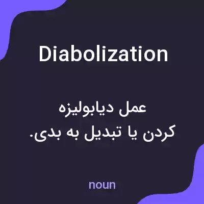 معنی diabolization به فارسی معنی diabolization به فارسی