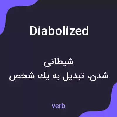 معنی diabolized به فارسی معنی diabolized به فارسی