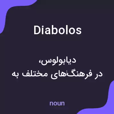 معنی diabolos به فارسی معنی diabolos به فارسی