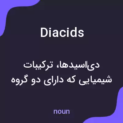معنی diacids به فارسی معنی diacids به فارسی