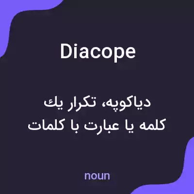 معنی diacope به فارسی معنی diacope به فارسی