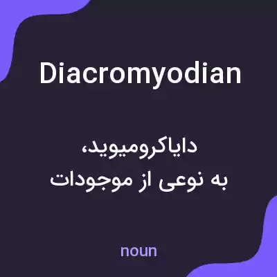 معنی diacromyodian به فارسی