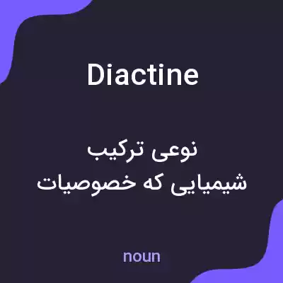 معنی diactine به فارسی معنی diactine به فارسی