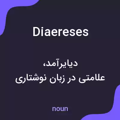 معنی diaereses به فارسی معنی diaereses به فارسی