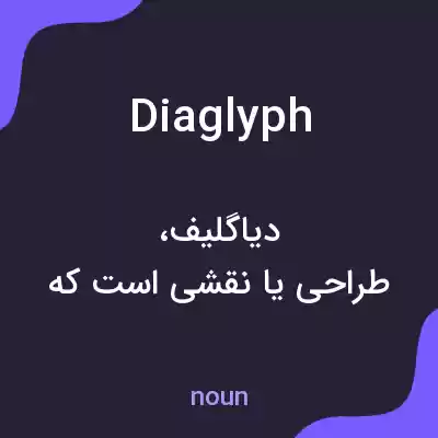 معنی diaglyph به فارسی