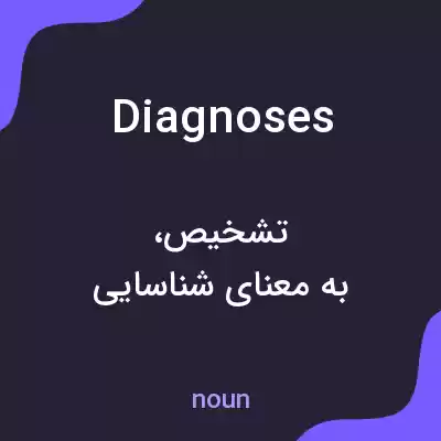 معنی diagnoses به فارسی معنی diagnoses به فارسی