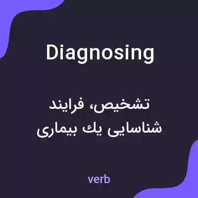 معنی diagnosing به فارسی معنی diagnosing به فارسی