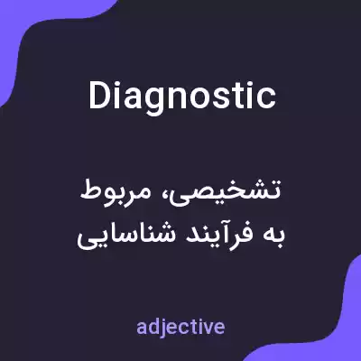 معنی diagnostic به فارسی معنی diagnostic به فارسی