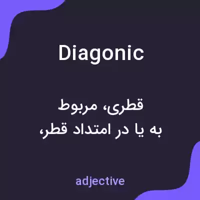 معنی diagonic به فارسی معنی diagonic به فارسی