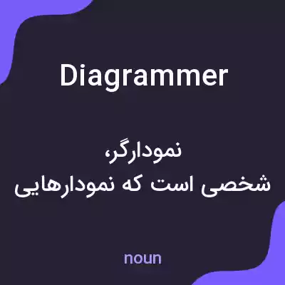معنی diagrammer به فارسی معنی diagrammer به فارسی
