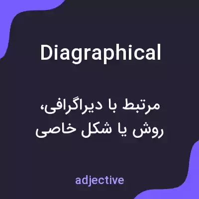 معنی diagraphical به فارسی معنی diagraphical به فارسی
