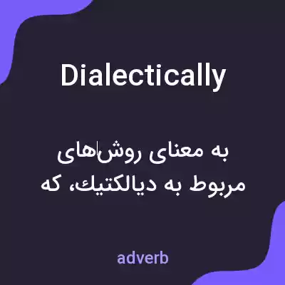 معنی dialectically به فارسی معنی dialectically به فارسی