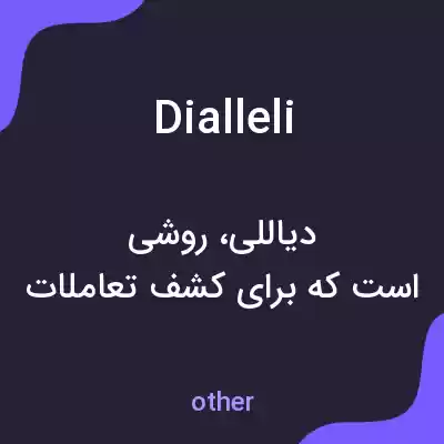 معنی dialleli به فارسی معنی dialleli به فارسی