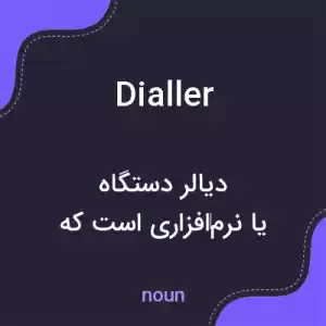 معنی dialler به فارسی معنی dialler به فارسی