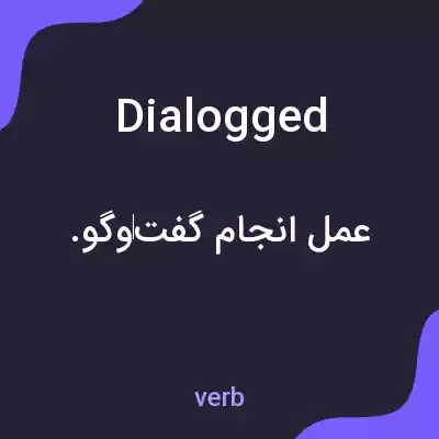 معنی dialogged به فارسی معنی dialogged به فارسی