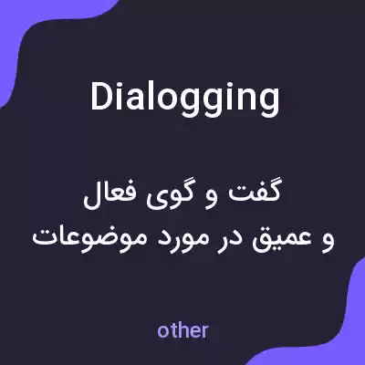 معنی dialogging به فارسی معنی dialogging به فارسی
